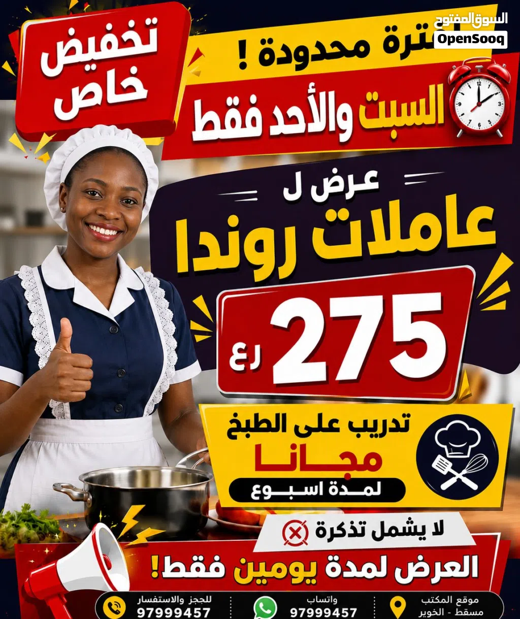 عاملات منازل خبرة في الطبخ بأسعار تبدأ 500 ريال فقط لا تفوت العروض