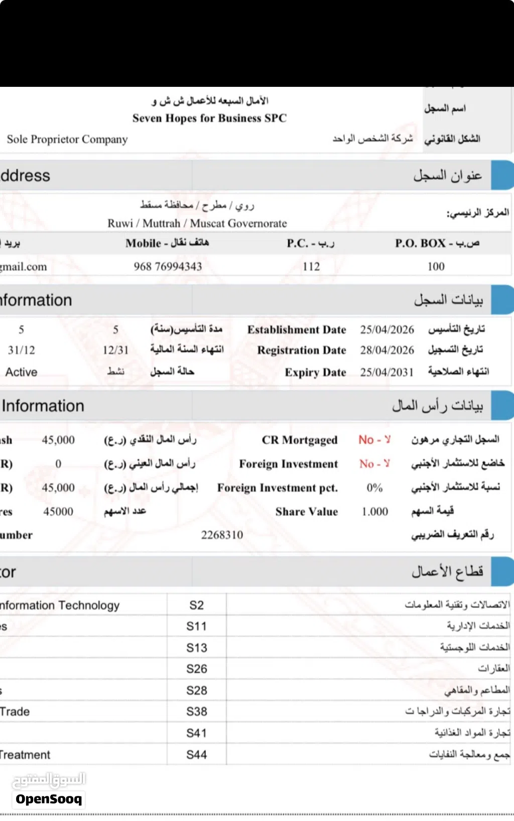 مطلوب شريك أو ممول ومستثمر للتوسع في (أنشطة سجلنا التجاري الجديد ) بمحافظة مسقط وسنمنحه الضمانات .