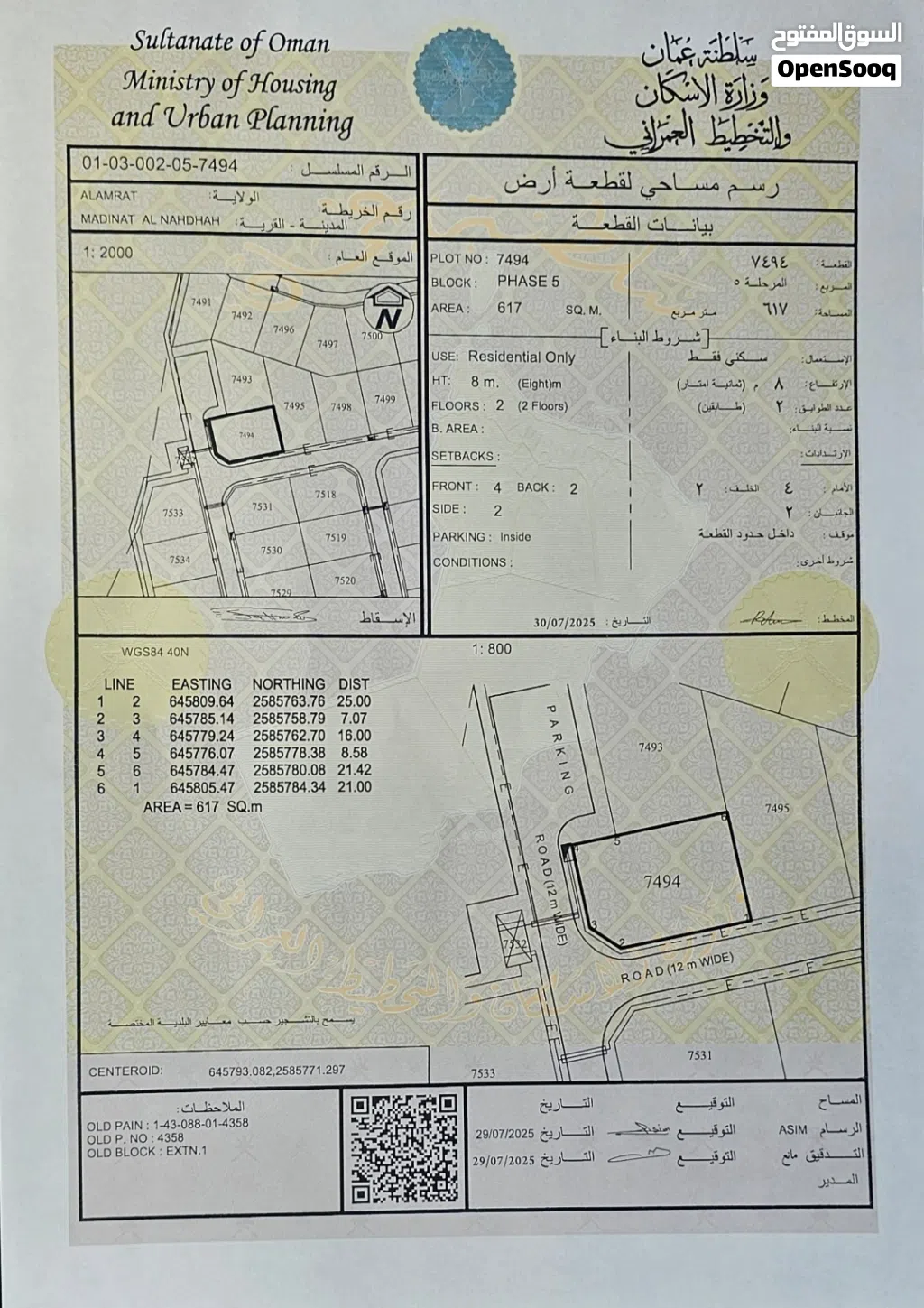 Residential Land for Sale in Muscat Amerat