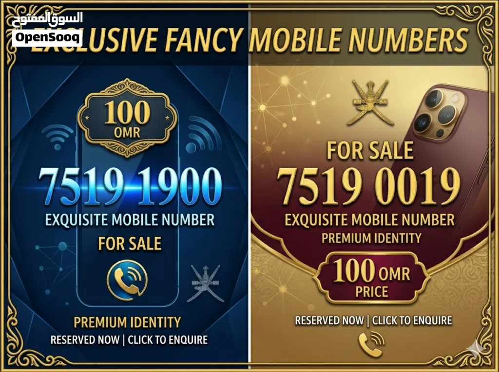 Omani Fancy numbers for sales