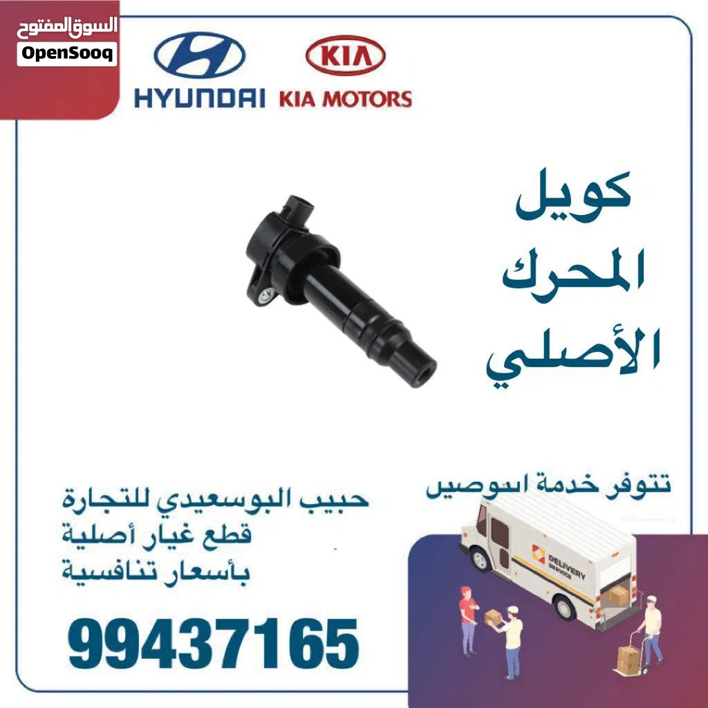 كويل المحرك الاصلي