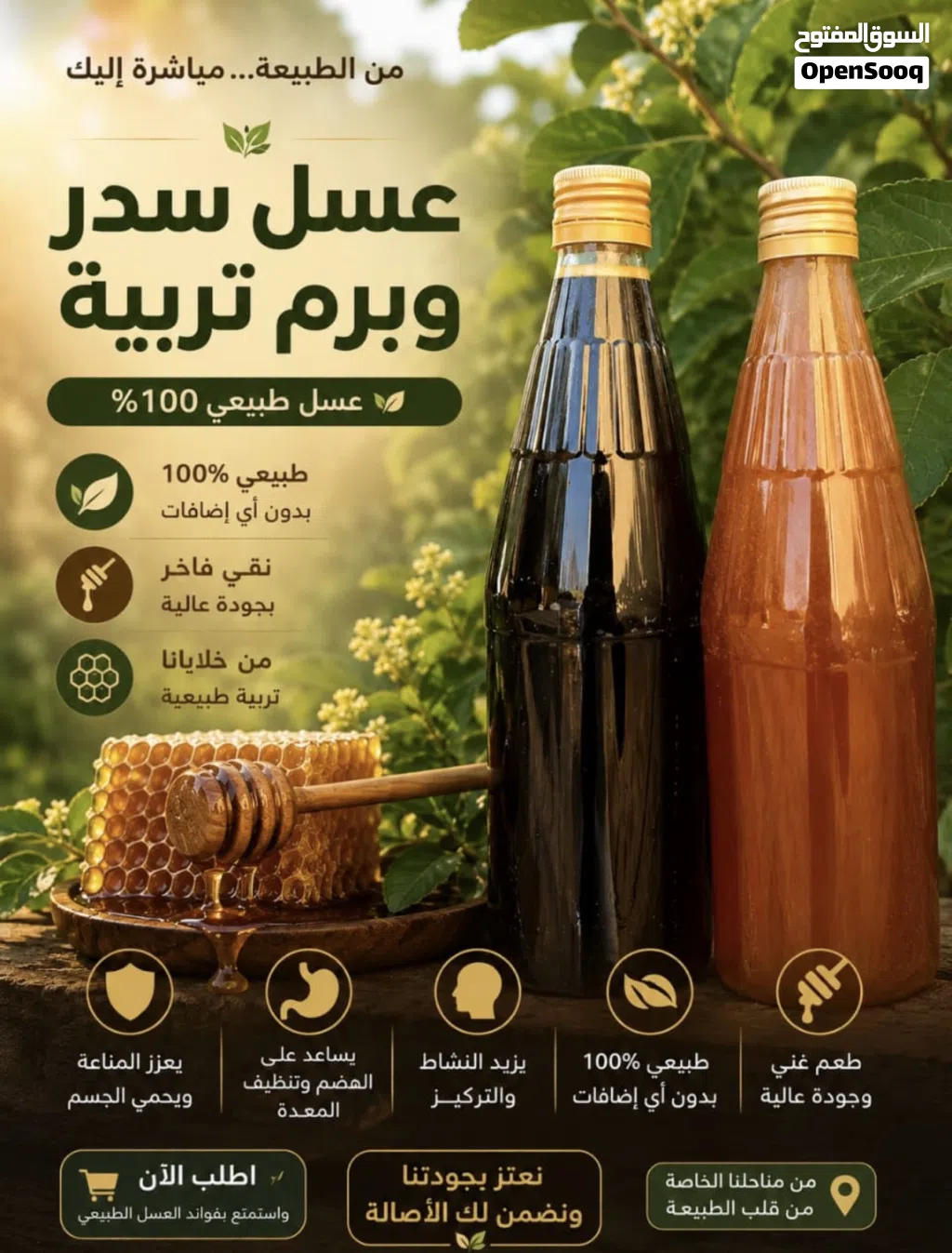عسل السدر عماني تربية ، صافي وبدون اضافات وبدون خلط مضمون 100%