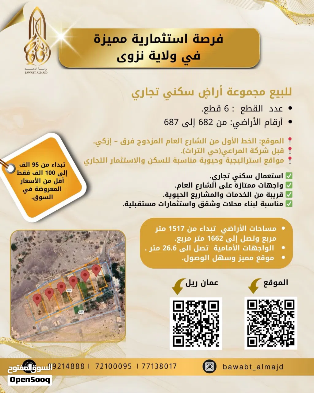 Commercial Land for Sale in Al Dakhiliya Nizwa