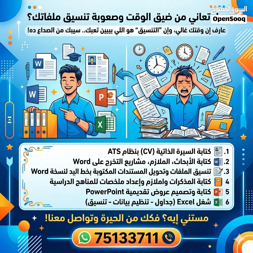 خدمات مكتبية طلابية وتعليمية