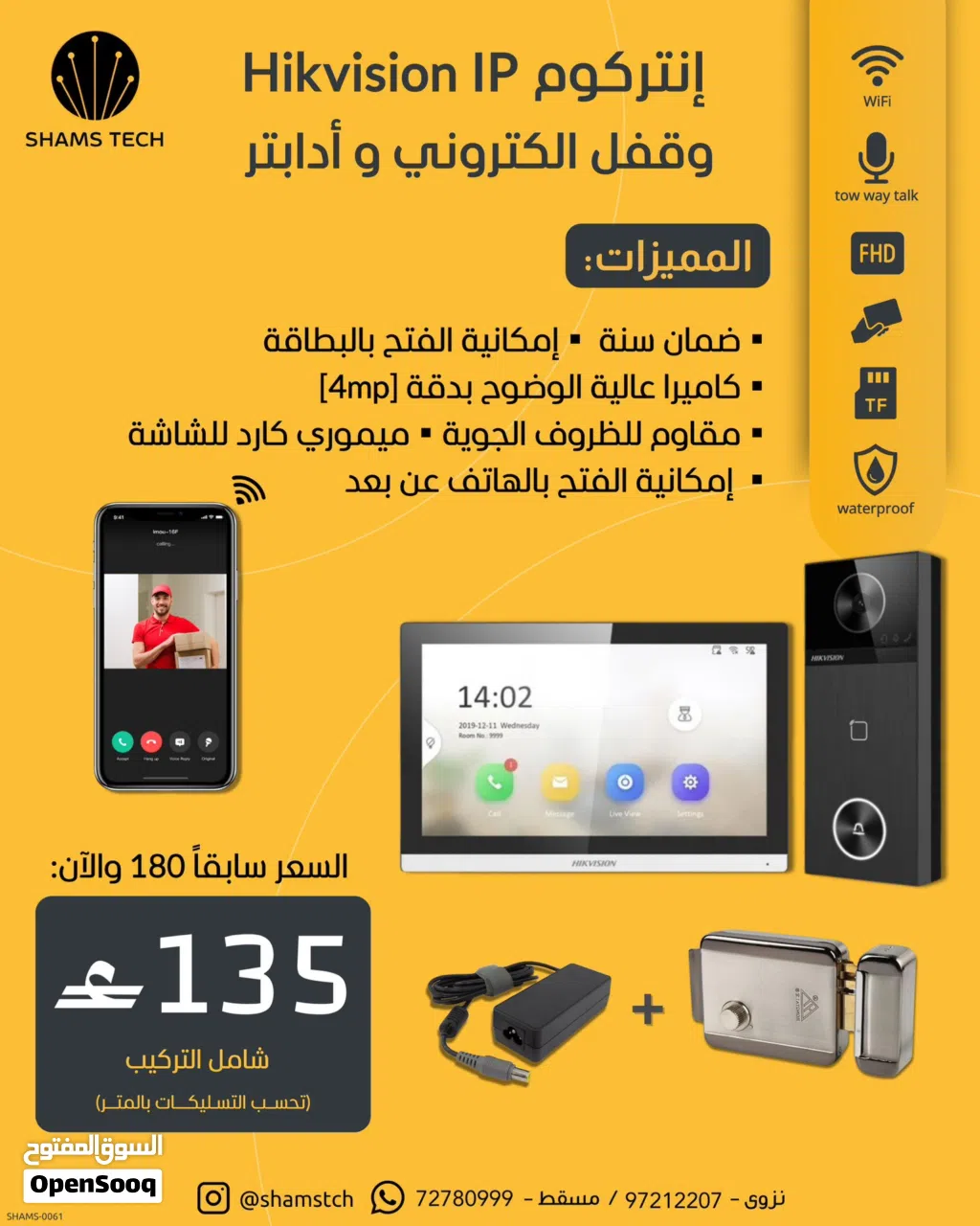عرض إنتركم Hikvision IP + قفل إلكتروني + بصمة بسعر مميز