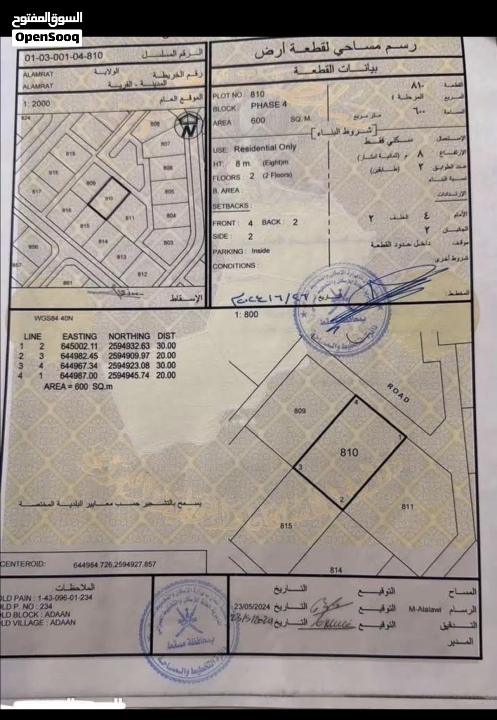 Residential Land for Sale in Muscat Amerat
