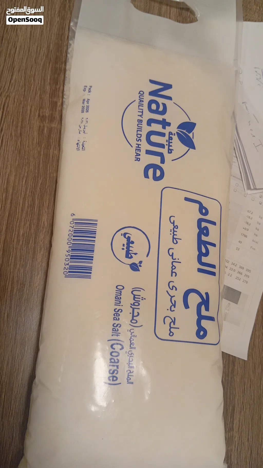 ملح مجروش ملح من قريات 3ك